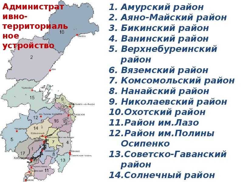 Сколько в хабаровском крае. Административный центр Хабаровского края. Административное деление Хабаровского края карта. Районы Хабаровского края советско-Гаванский район. Карта Хабаровского края с районами.