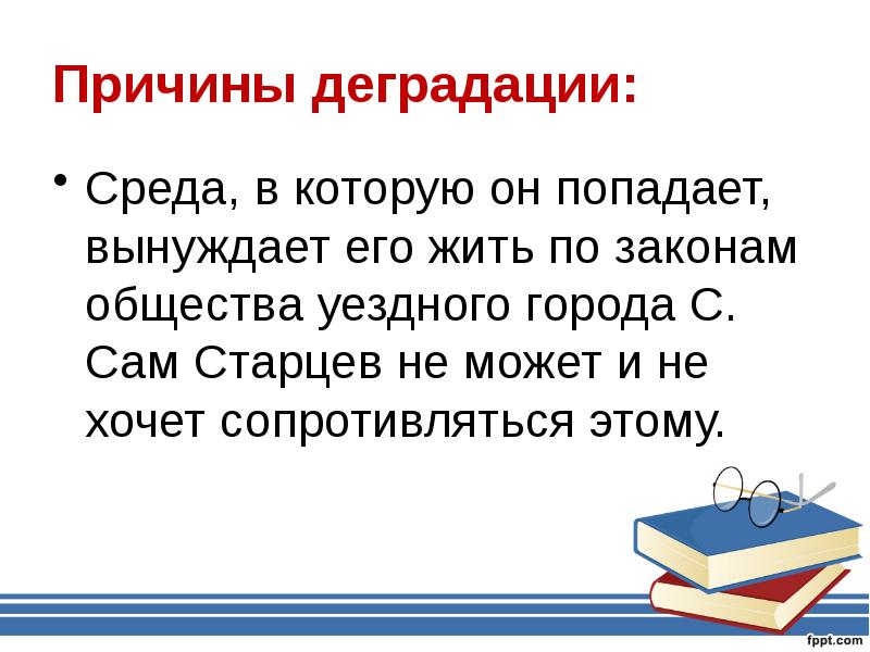 Законы общества. Причины деградации русского языка. Почему человек деградирует Аргументы. Основные причины деградации духовной среды.