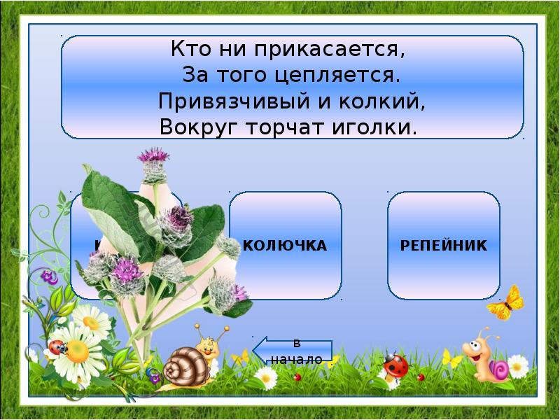 Интерактивная игра презентация 3 класс