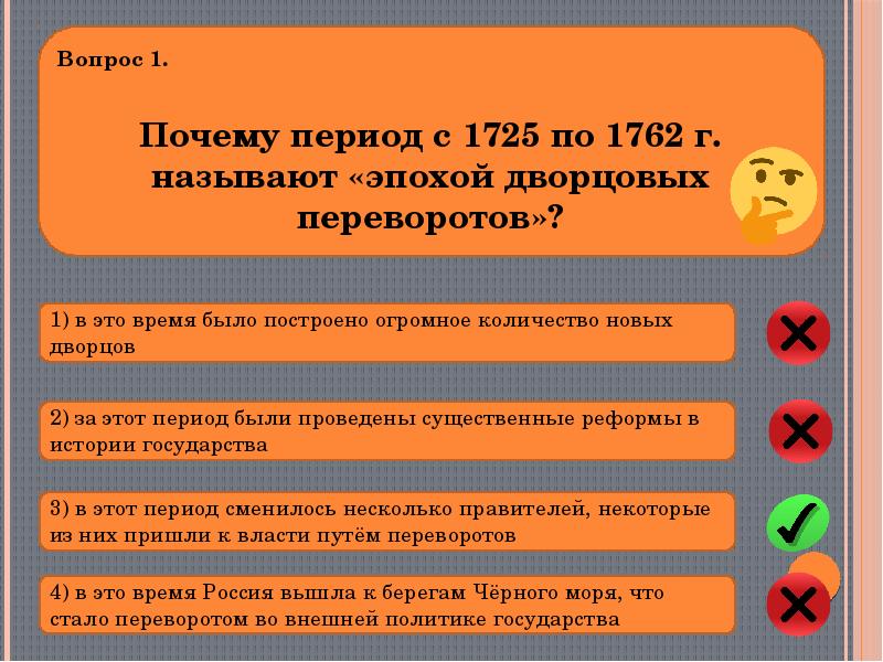 Викторина презентация дворцовые перевороты