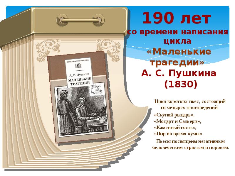 Презентация книги юбиляры 2023