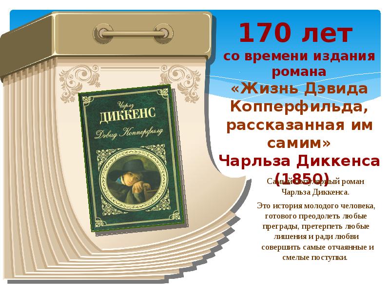 Книги юбиляры картинки