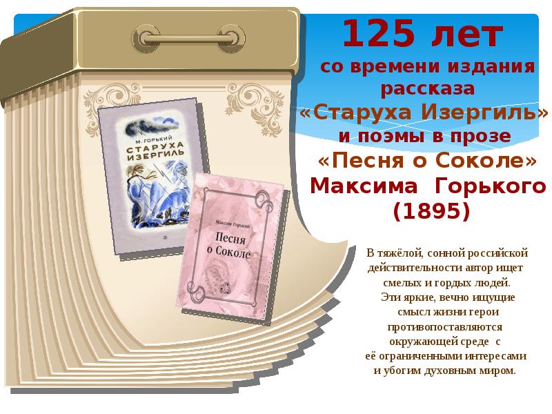 Книга юбилеев. Книги юбиляры. Шаблоны для печати юбилей книги. Книги юбиляры мая. Юбилей книги май.