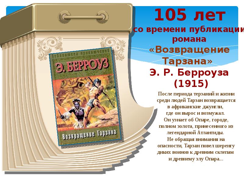 Книга юбилеев. Юбилей книги 2020. Книги юбиляры 2020г. Обзор литературы книги юбиляры. Книги юбиляры июня.