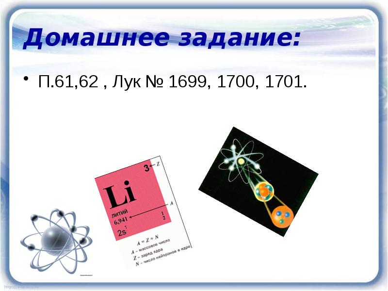 Дефект масс физика 9 класс презентация