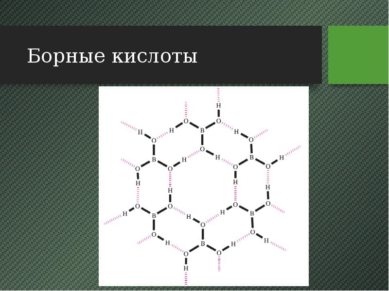 Бор химия презентация