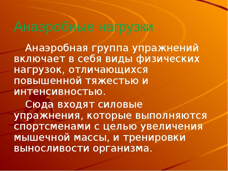 Виды физических нагрузок их интенсивность презентация