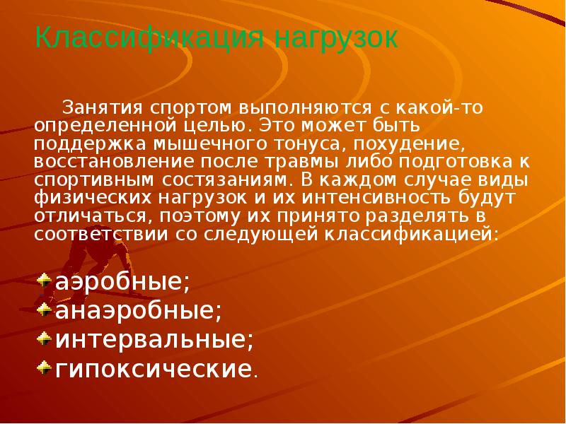 Классификация нагрузок