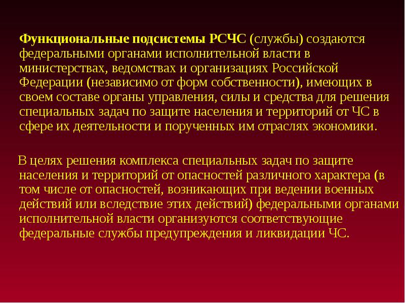 Структура функциональной системы рсчс. Территориальные подсистемы рсчс создаются. Функциональные подсистемы рсчс создаются федеральными. Органы управления функциональных подсистем рсчс. Территориальная подсистема рсчс состоит из.