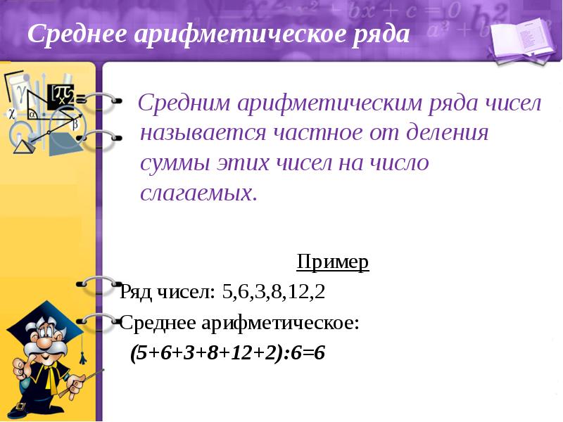 Размах чисел 12 и 2. Средние арифметические. Среднее арифметическое. Среднее арифметическое ряда чисел. Нахождение среднего арифметического чисел 5 класс.