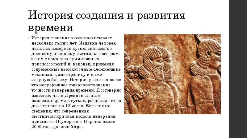 История создания чего то. История создания чего то