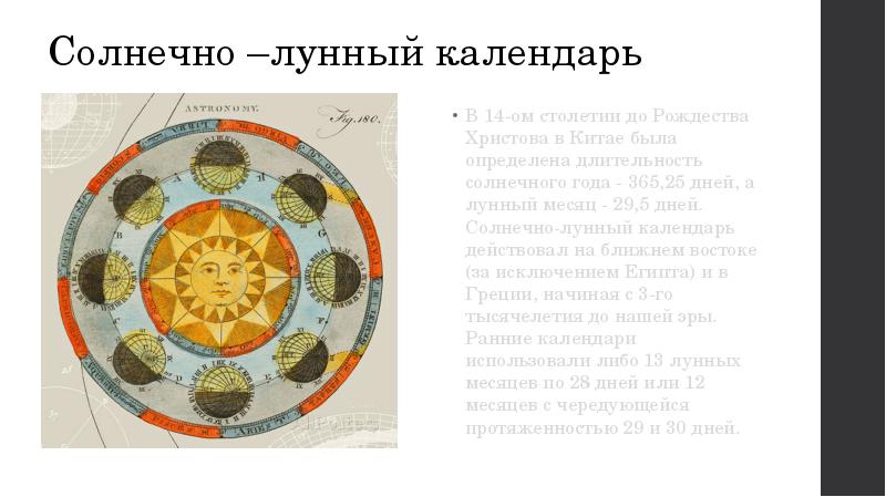 Проект лунно солнечный календарь