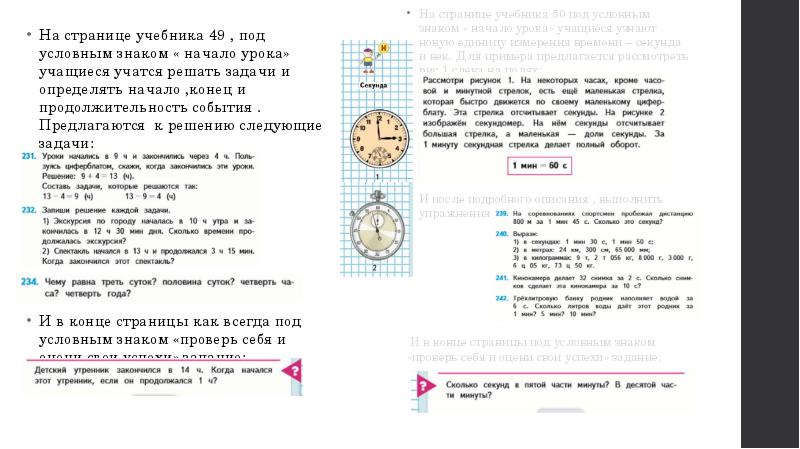 Перевод страницы учебника