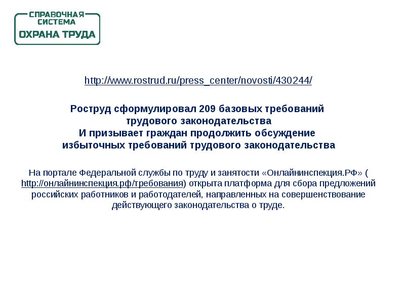 Презентация изменения в законодательстве