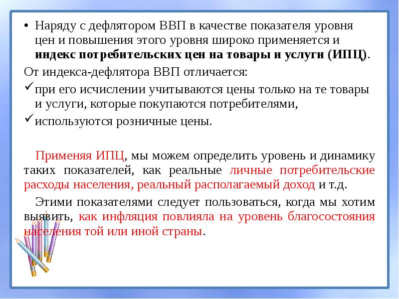 Дефлятор ввп 2020. Дефлятор и индекс потребительских цен. Дефлятор ВВП И инфляция. Дефлятор ВВП. Дефлятор уровня цен.