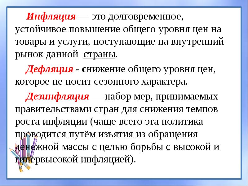 Повышение уровня цен в стране. Инфляция определение. Инфляция это в экономике. Инфляция ее определение и измерение. Инфляция это устойчивое повышение общего.