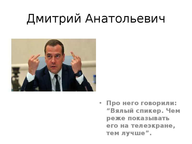 Презентация имидж путина