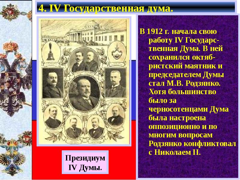 Государственные думы в россии в начале 20 века презентация