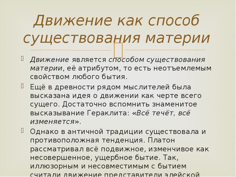 Способы существования. Жанровые характеристики басни. Метод контрольного близнеца. Мифологическое сознание древнего человека. Жанровые признаки басни.