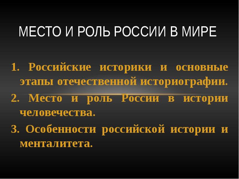 Международные доктрины об устройстве мира место и роль россии в этих проектах кратко