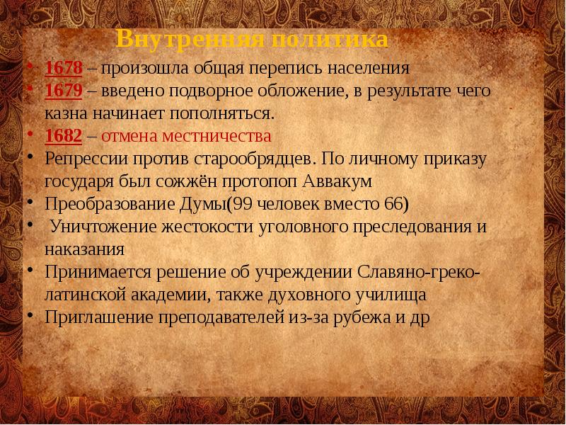 Подворная подать. Общая перепись населения 1678. Отмена местничества факты. Перепись 1678 года. Указ об отмене местничества 1682.