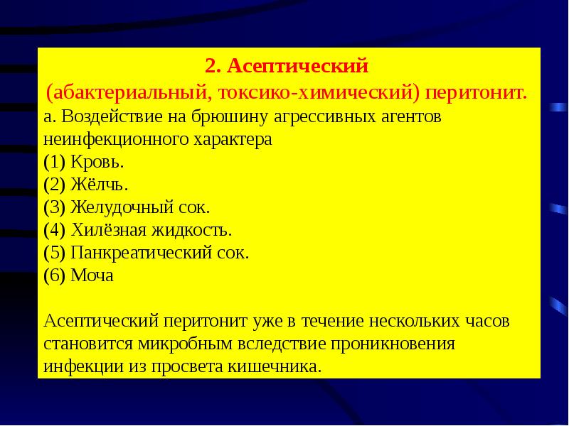 Перитонит причины развития перитонита. Перитонит презентация. Методы диагностики перитонита.