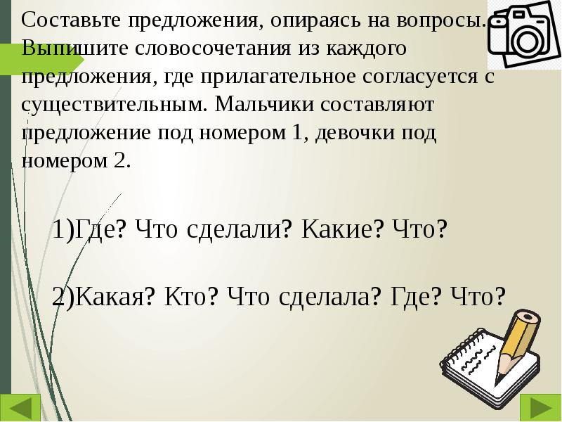 Где составить. Составить предложение со словосочетанием. Придумай предложения словосочетания. Где? Составить предложение. Из под предложение составить.