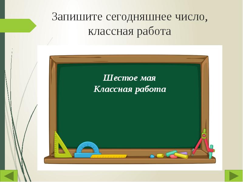 Классная работа 7. Число классная работа. Слайд число классная работа. Надпись классная работа. Число и гласная работа.