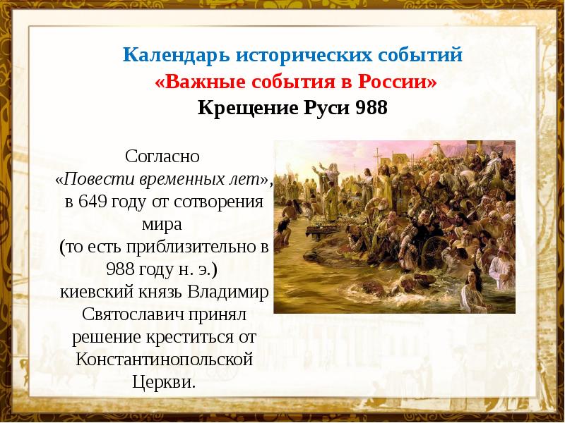 Календарь исторических событий 4 класс литературное чтение проект