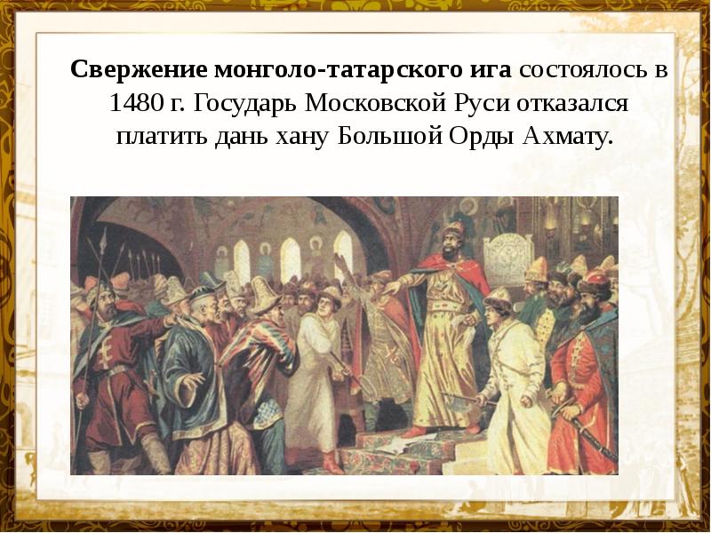 Как называли на руси ордынских сборщиков дани. Как называли на руси ордынских сборщиков дани