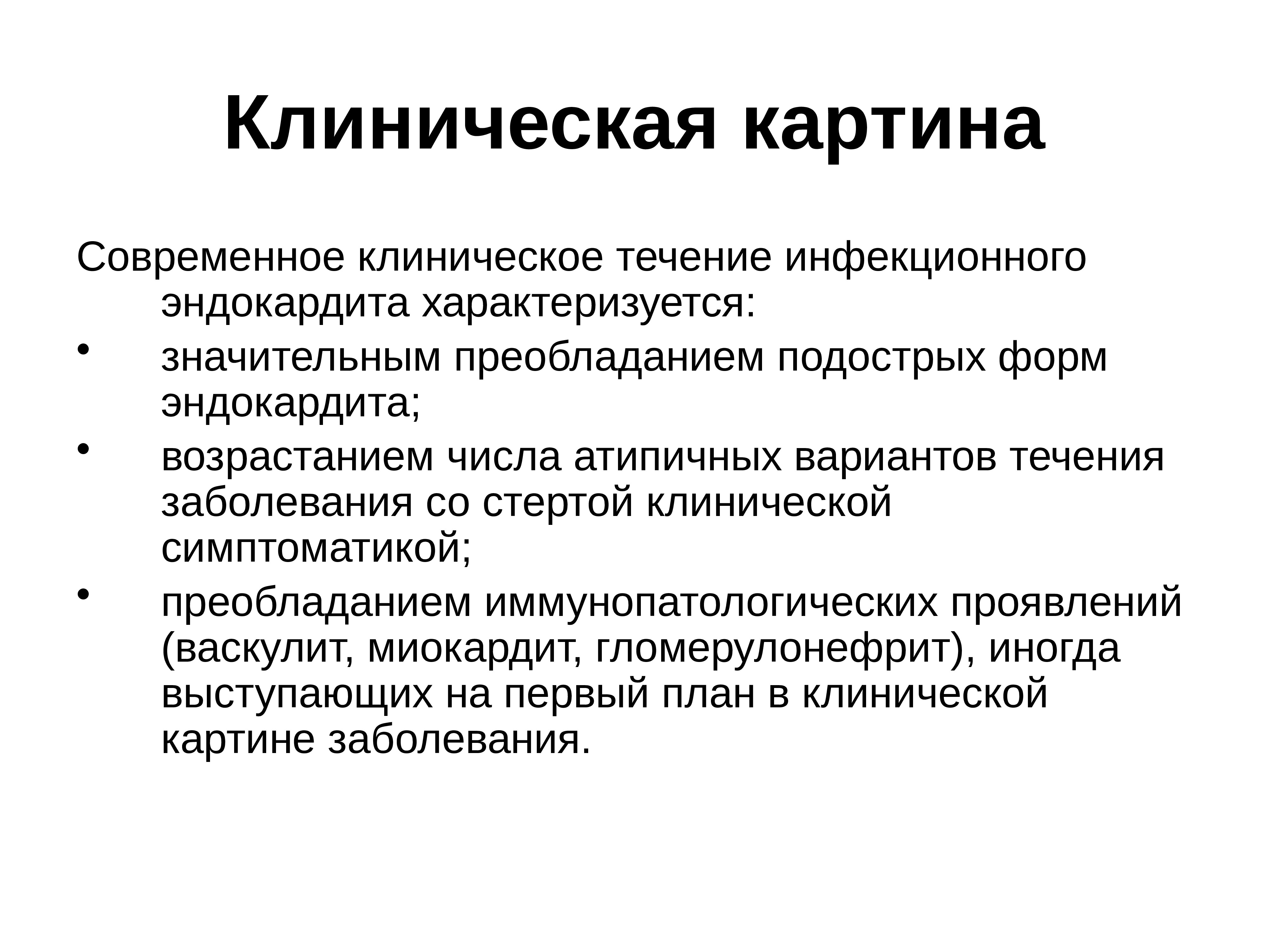 Эндокардит симптомы и лечение. Инфекционный эндокардит клиническая картина. Клиническая картина инфекционного эндокардита характеризуется. Эндокардит клинические проявления. Клиническая картина при инфекционном эндокардита.