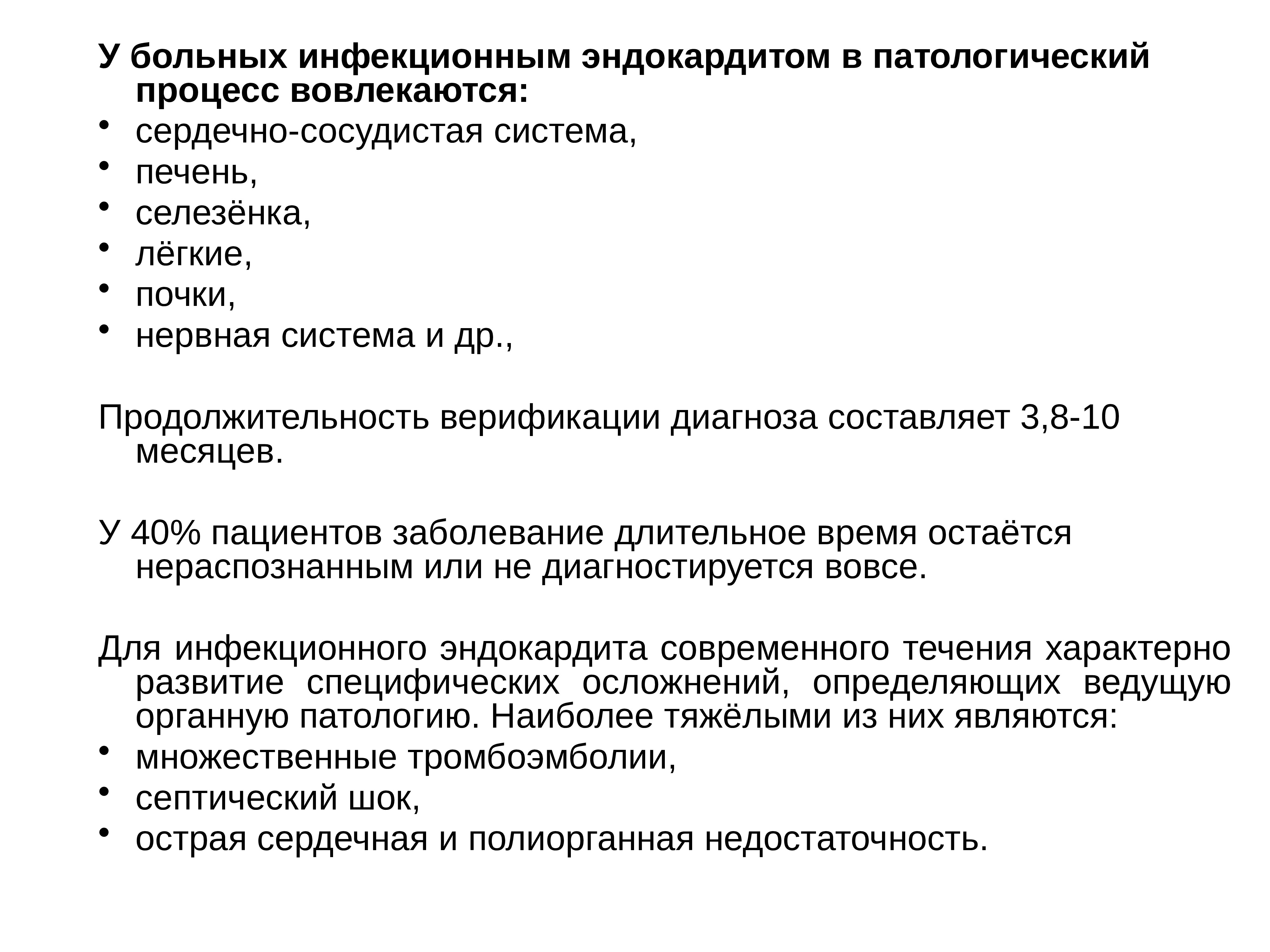 Код кори. Инфекционный эндокардит презентация. Инфекционный эндокардит мкб 10. Факторы риска развития инфекционного эндокардита. Жалобы при инфекционном эндокардите.