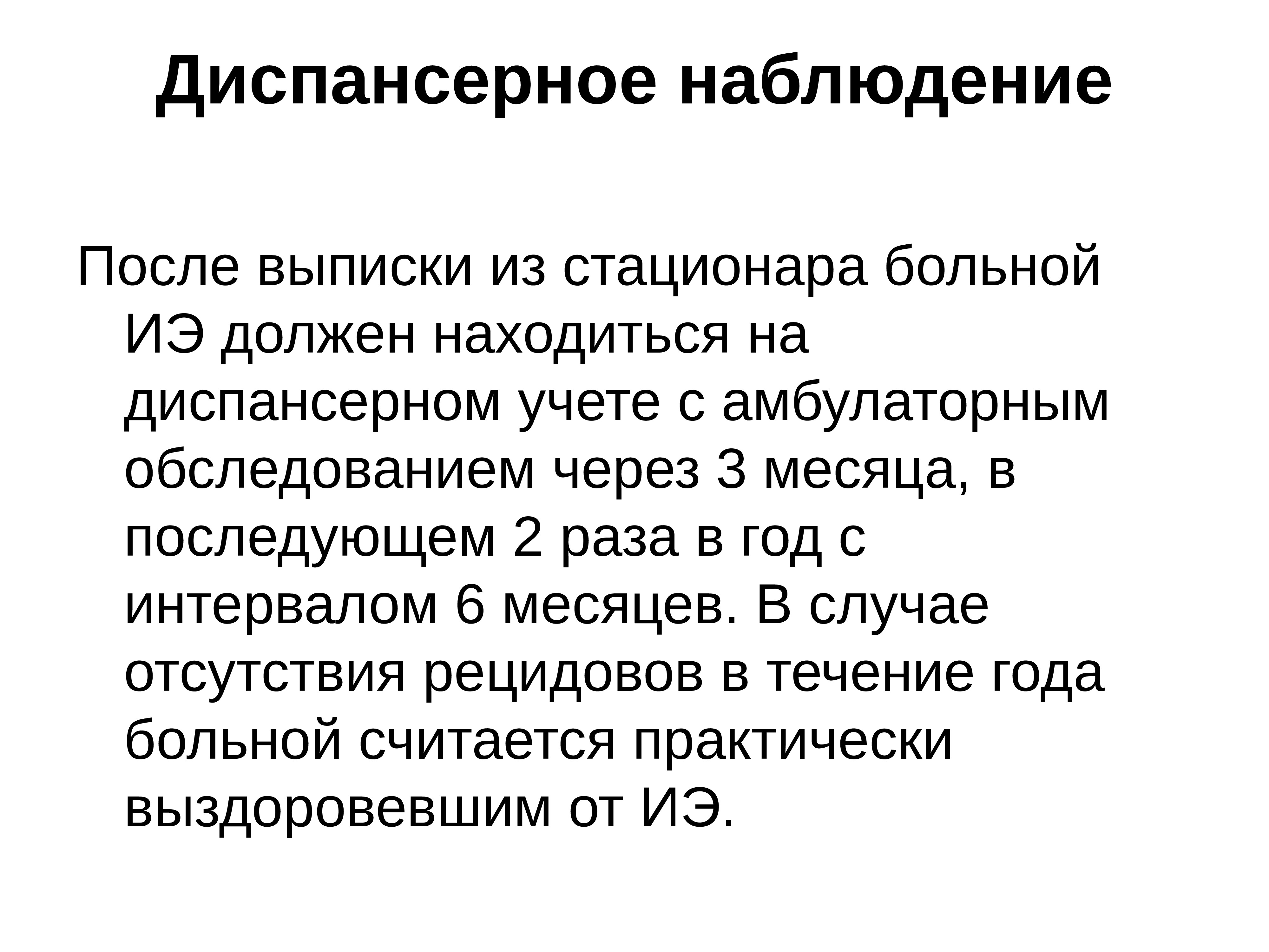 Инфекционный эндокардит лекция презентация