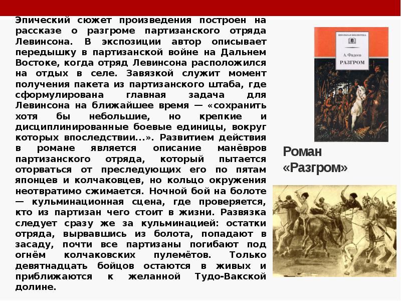 Изображение революции в конармии и бабеля и романе фадеева разгром