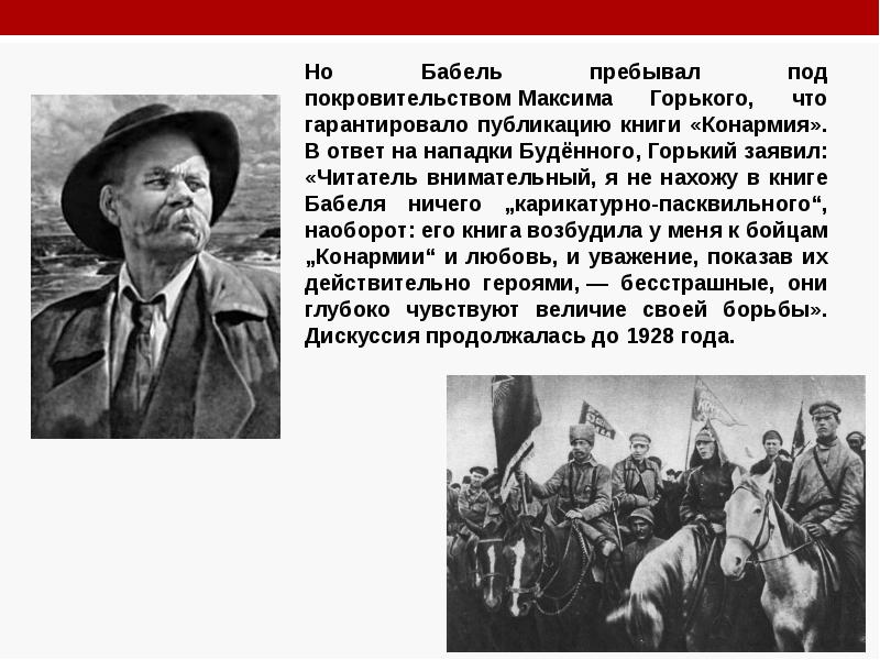 Изображение революции в конармии и бабеля и романе а фадеева разгром реферат