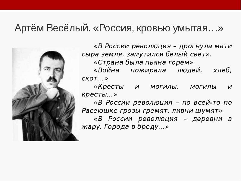 Умойся кровью текст. Веселый Россия кровью умытая. Россия, кровью умытая.