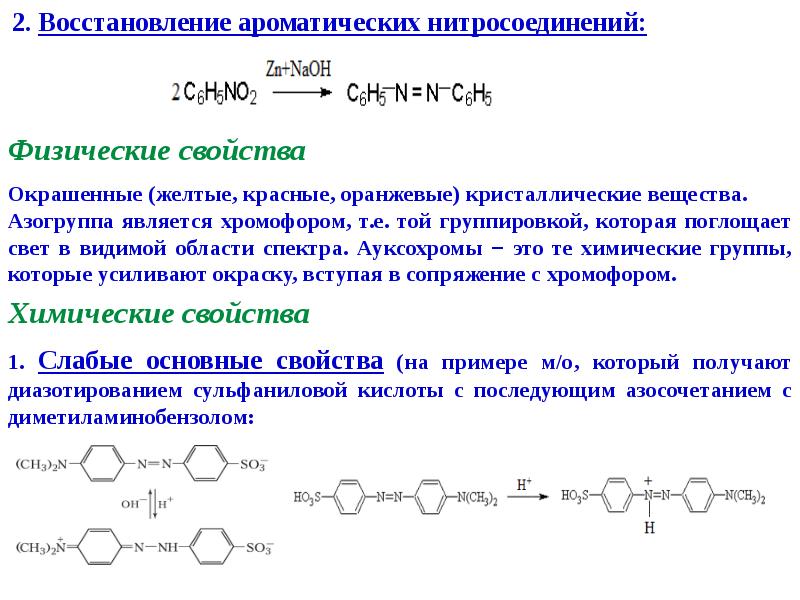 Диазо және азоқосылыстар презентация