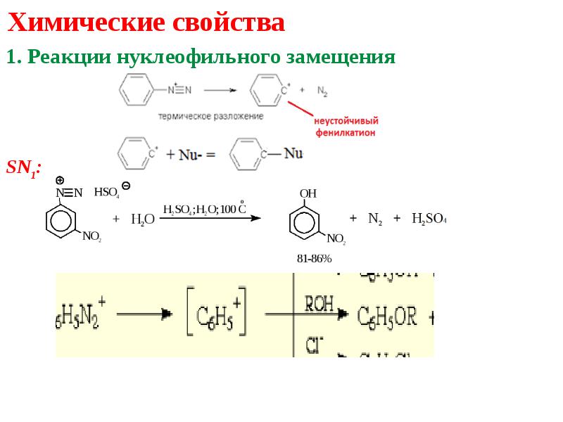 Диазо және азоқосылыстар презентация