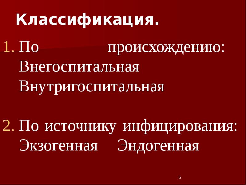 Реферат: Анаэробная инфекция в хирургии