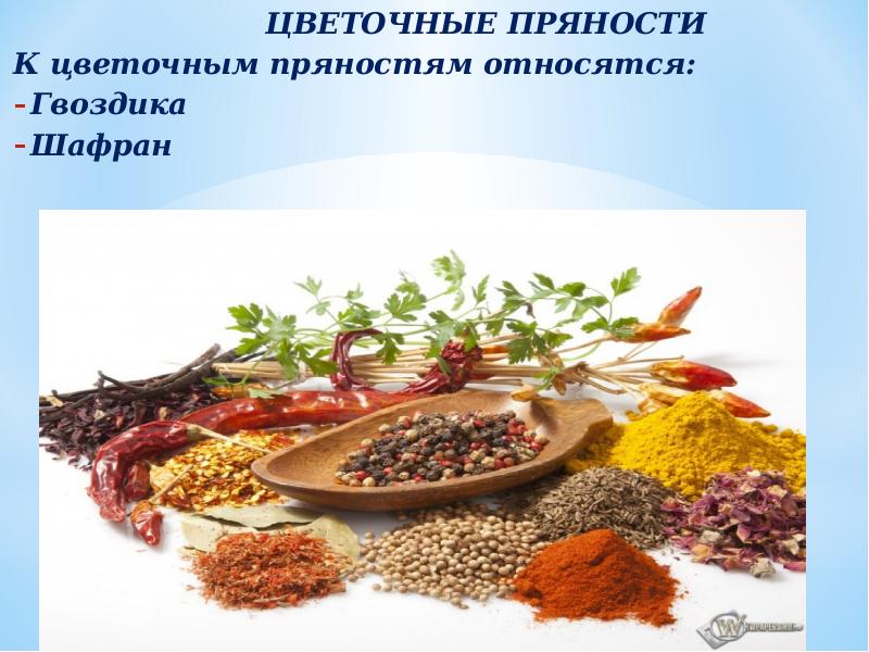 Вкусовые товары презентация