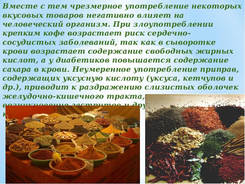 Вкусовые продукты презентация