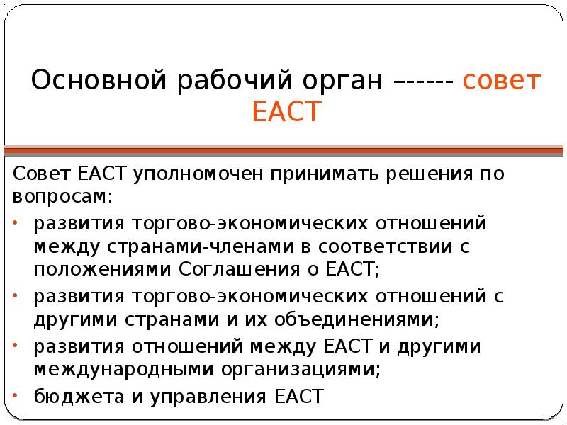 Презентация европейская ассоциация свободной торговли