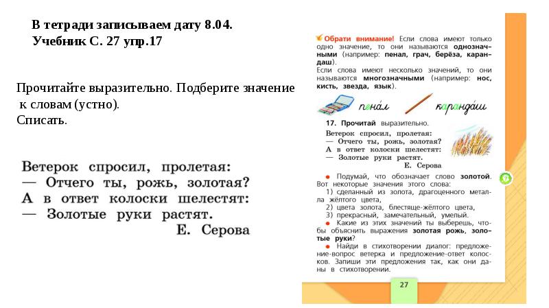 Составление текста по вопросам и опорным словам 2 класс презентация