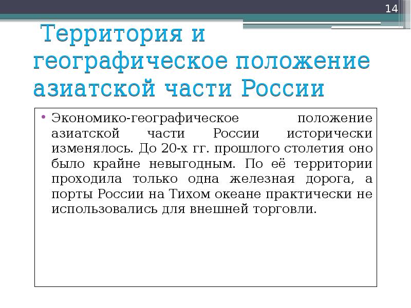 Азиатская часть россии 9 класс география презентация