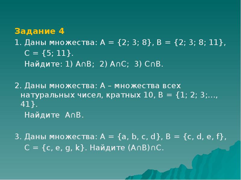 Даны множества найти множество