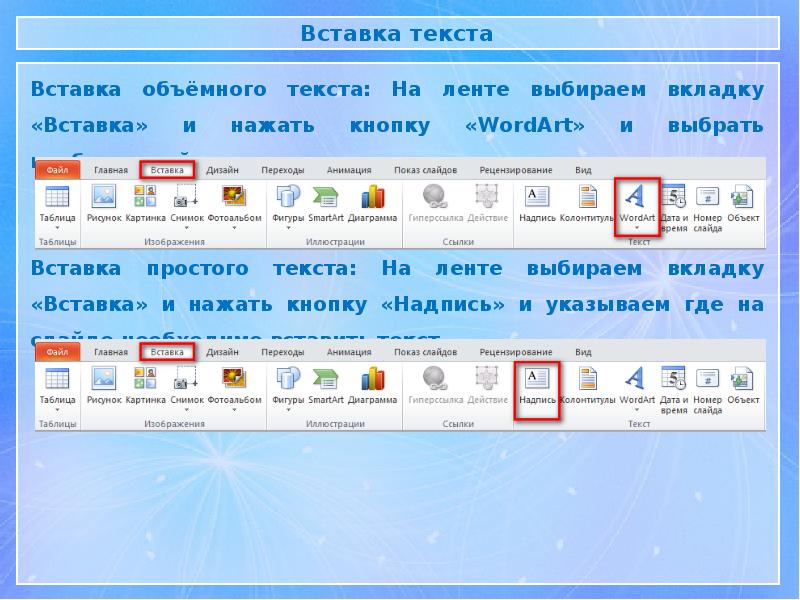 Вкладка вставка в powerpoint