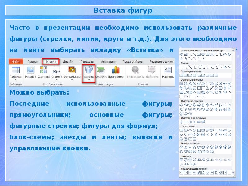 Вкладка вставка в powerpoint