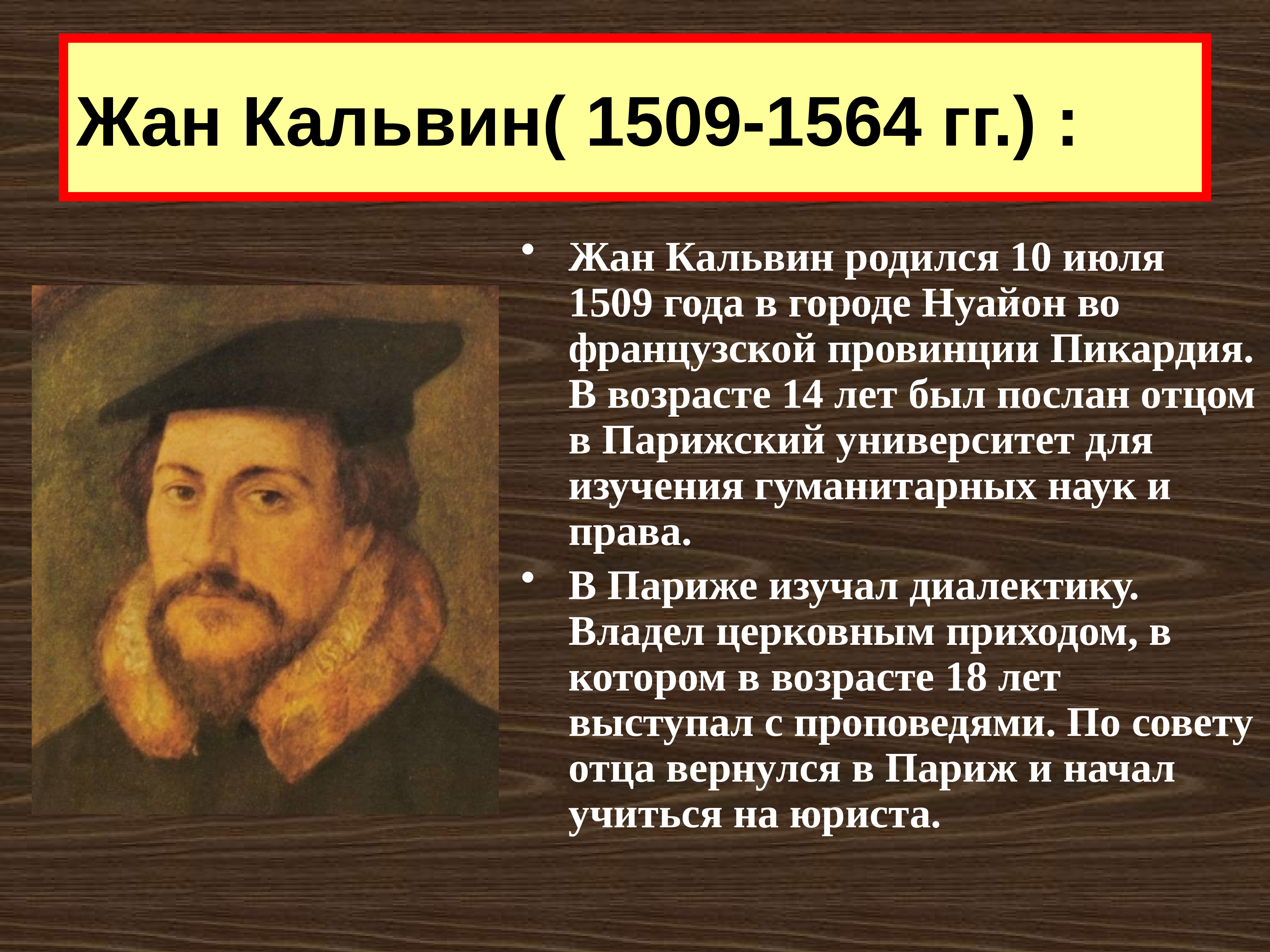 Реформация европе презентация. Жана Кальвина (1509-1564)..