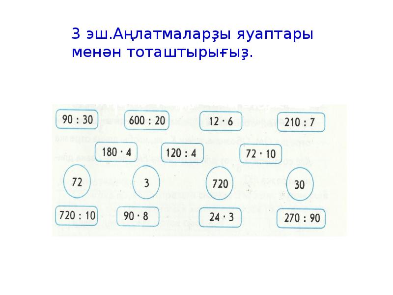 Математический турнир презентация 4 класс