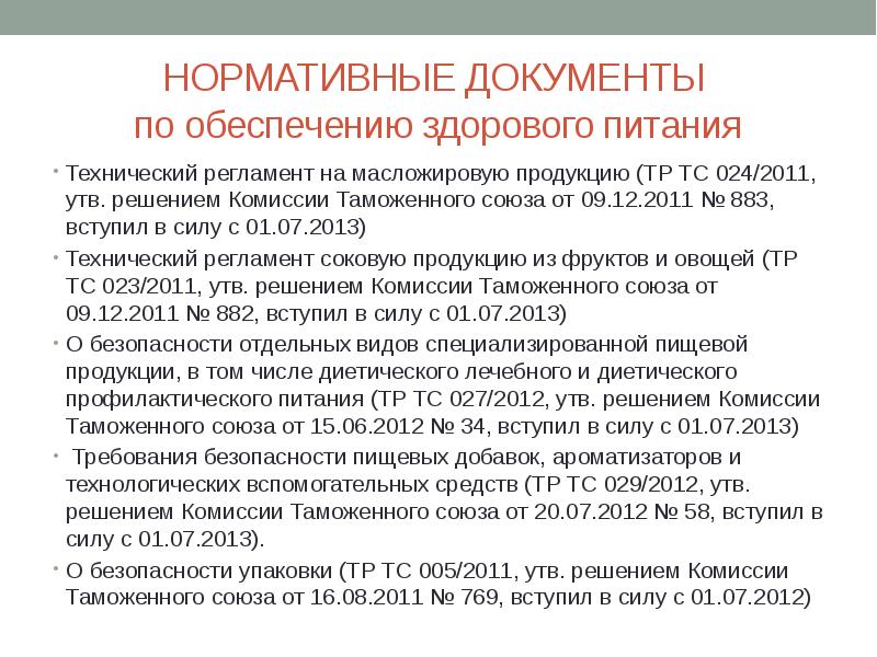 024 2011 технический регламент на масложировую продукцию